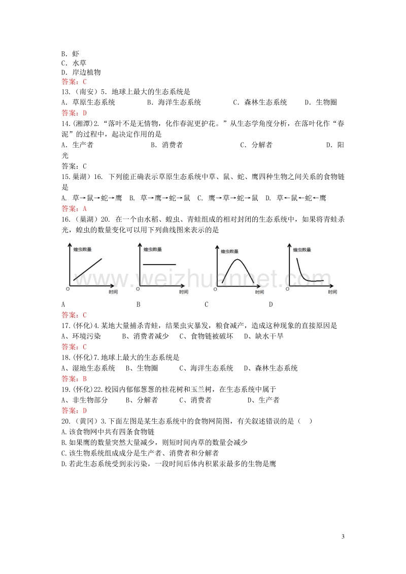 【掌控中考】（广西玉林）2017春中考生物试题汇编 生态系统和生物圈.doc_第3页