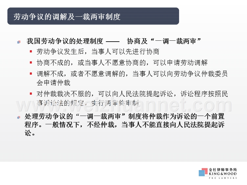 劳动争议仲裁与诉讼中的程序性问题.ppt_第3页