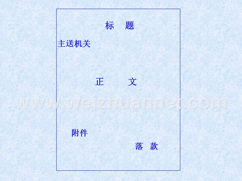 公文写作第二讲.ppt_第3页