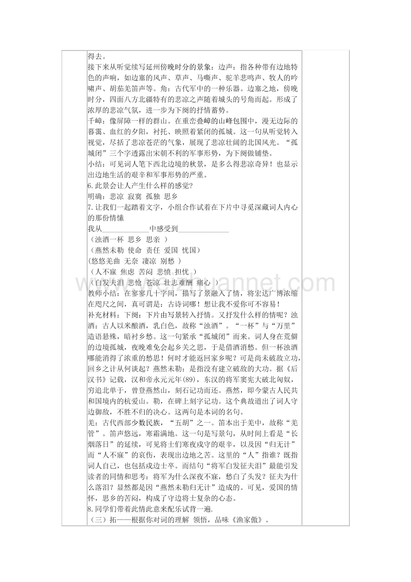 七年级语文下册《渔家傲》导学案 长春版.doc_第3页