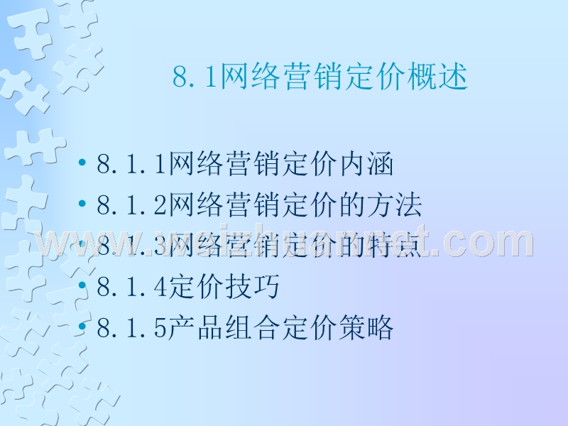 第八章-网络营销价格策略.ppt_第2页