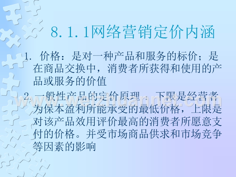 第八章-网络营销价格策略.ppt_第3页