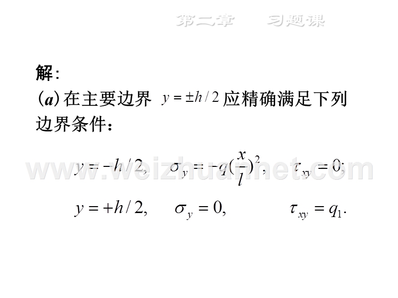 弹性力学第二章习题课.ppt_第3页