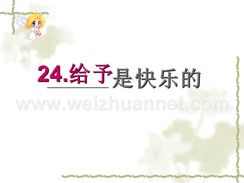 四2班阳光小组(小老师课件).ppt_第1页