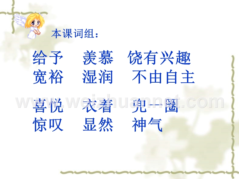 四2班阳光小组(小老师课件).ppt_第3页