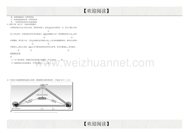 （衡水万卷）2016届高三语文二轮复习高考作业卷（解析）语文作业二十三 综合9 word版含解析.doc_第2页