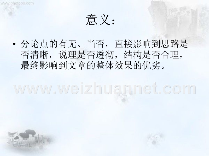 议论文分论点的提炼和表述(超实用)-2.ppt_第2页