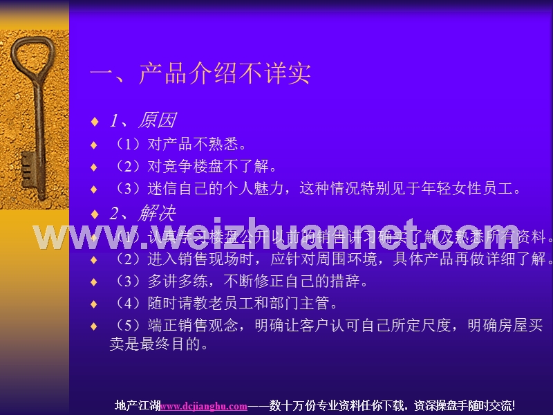 房地产销售常见问题及解决办法.ppt_第2页