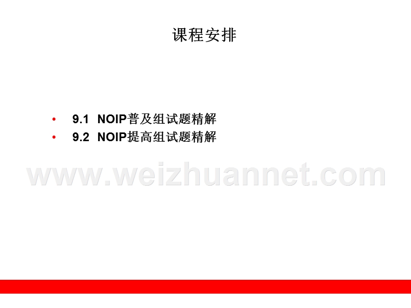 算法-零基础学-第9章-信息学奥赛试题精解.ppt_第2页