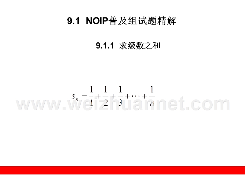 算法-零基础学-第9章-信息学奥赛试题精解.ppt_第3页