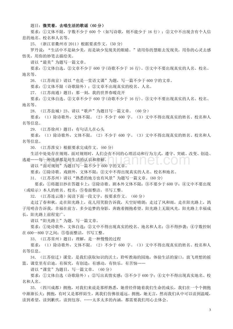 【掌控中考】（贵州专版）2017中考中考语文总复习 专项复习资料 全国试题分类汇编之作文素材 新人教版.doc_第3页