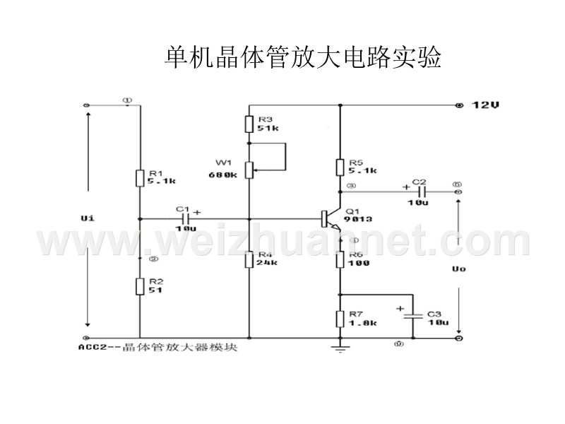 实验二-单管电路放大实验内容.ppt_第1页