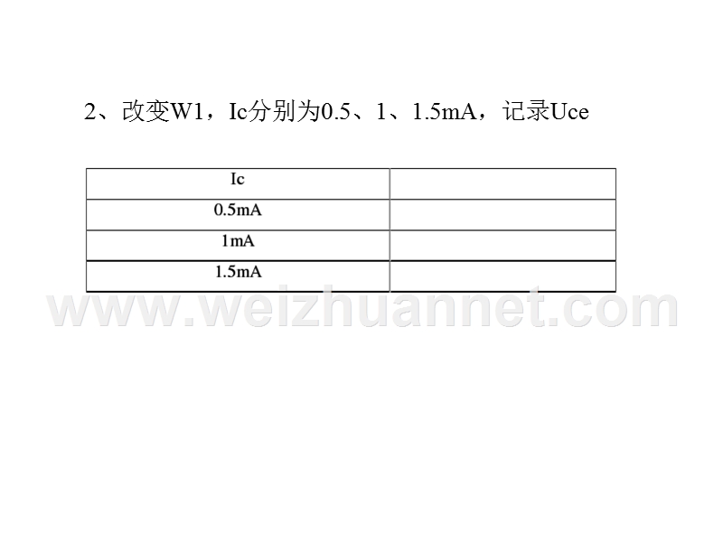 实验二-单管电路放大实验内容.ppt_第3页