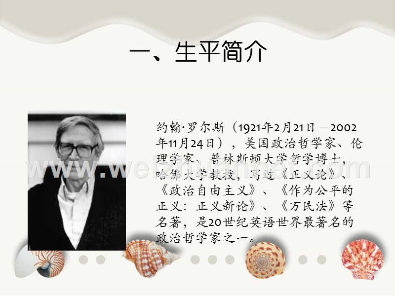 社会福利(罗尔斯的正义分配理论).ppt_第3页