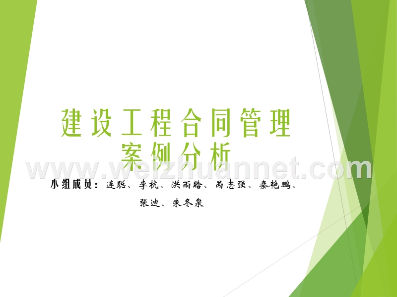 建设工程管理案例.ppt_第1页