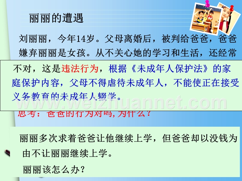 善于用法律武器保护自己.ppt_第2页