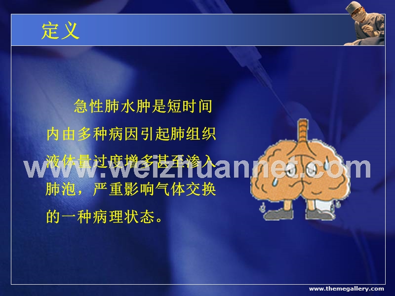 护理查房——急性肺水肿抢救配合.ppt_第2页