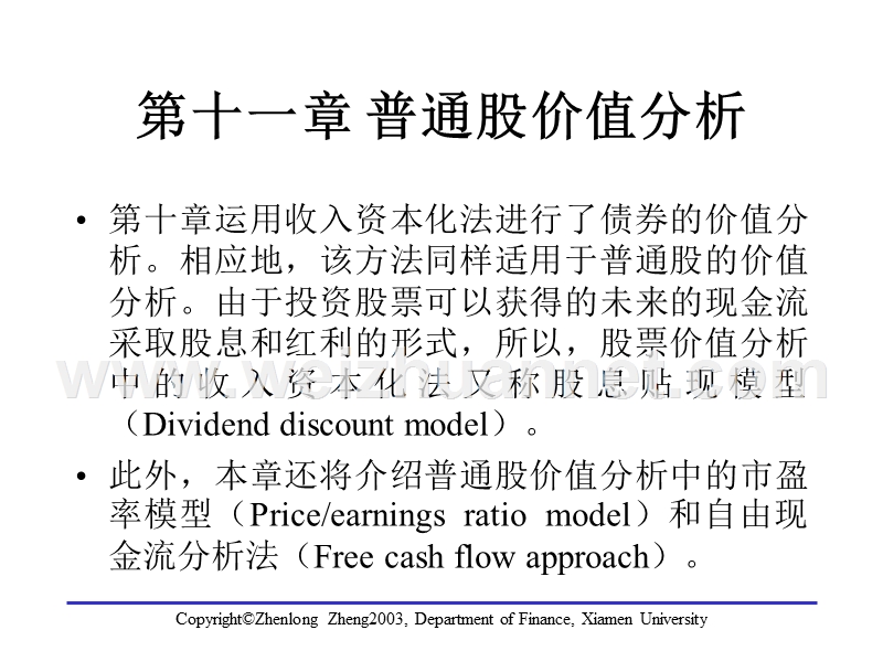 普通股价值分析523015949.ppt_第1页