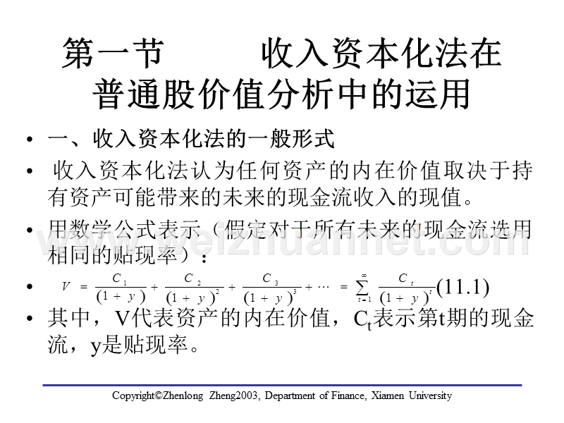 普通股价值分析523015949.ppt_第2页