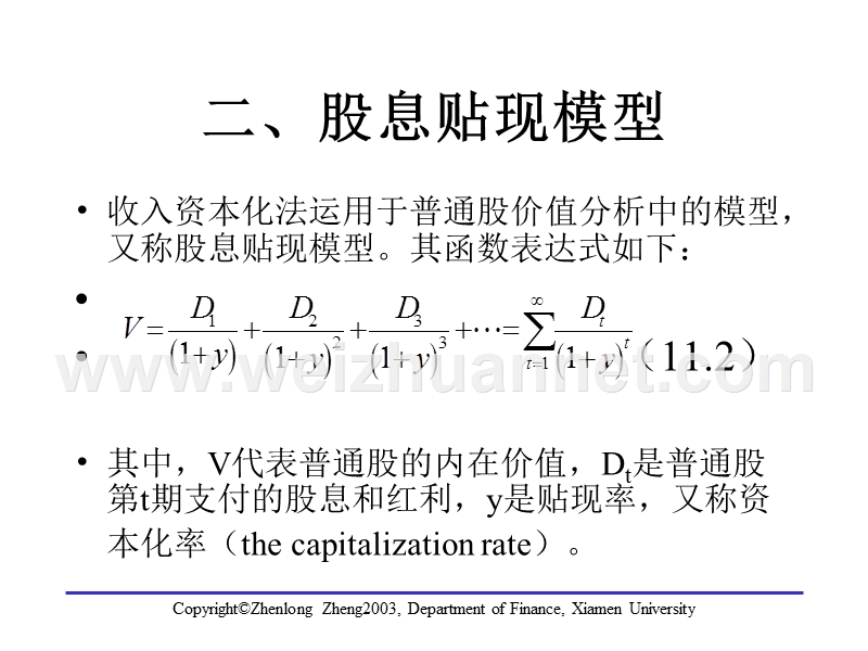 普通股价值分析523015949.ppt_第3页