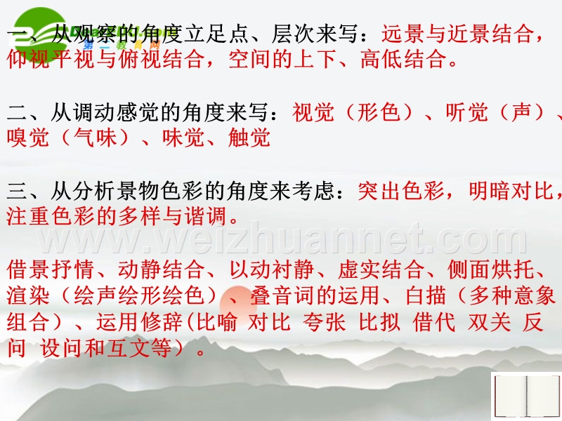 高考语文-诗歌鉴赏之景物描写复习课件-新人教版.ppt_第3页