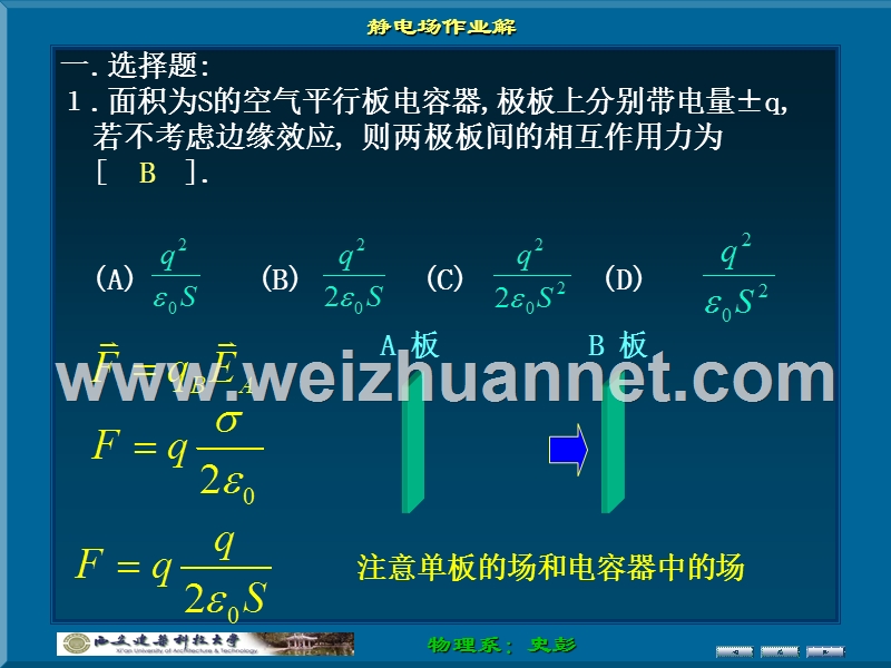 静电场作业解.ppt_第2页