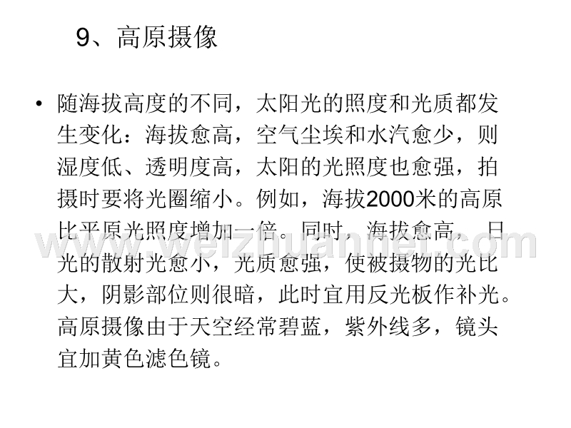 第八章-摄像与录像5.ppt_第2页