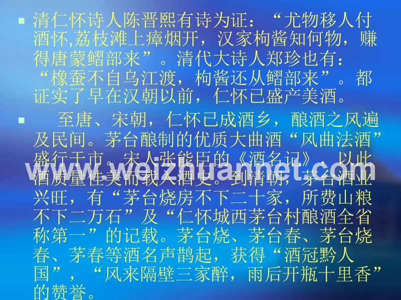 茅台酒的起源与发展.ppt_第2页