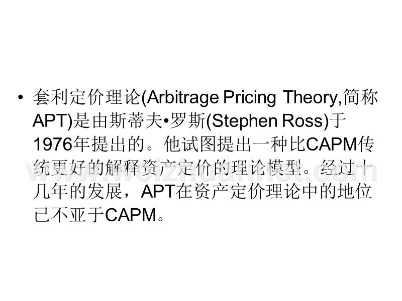 套利定价模型-apt1.ppt_第2页