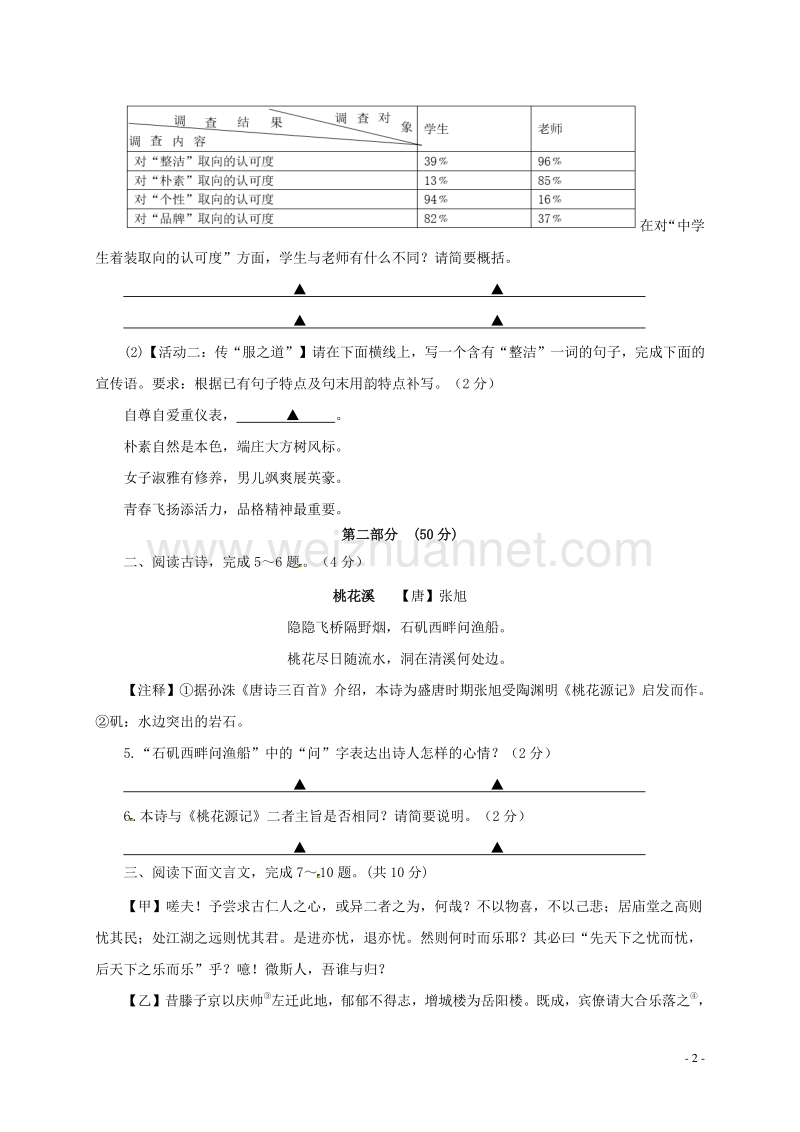 江苏省沭阳县沭河中学2017届九年级语文上学期第三次月考试题 苏教版.doc_第2页