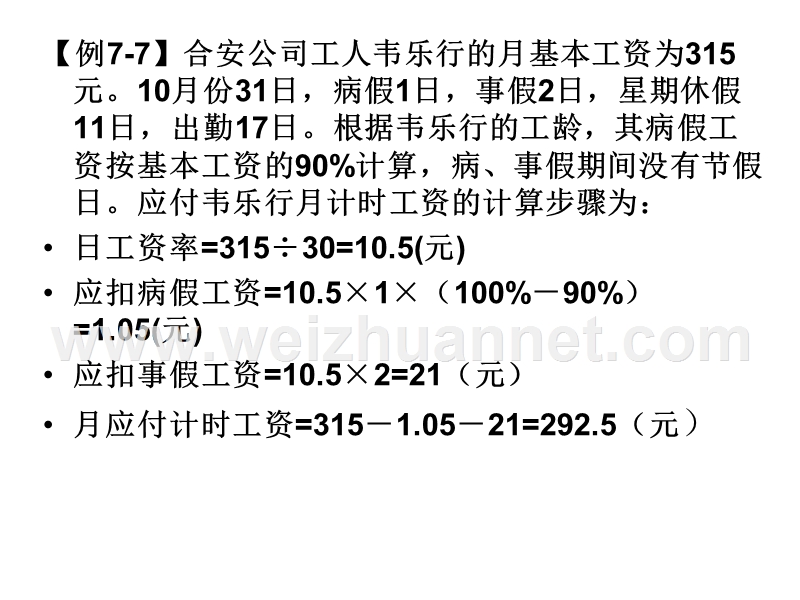 计时工资.ppt_第3页