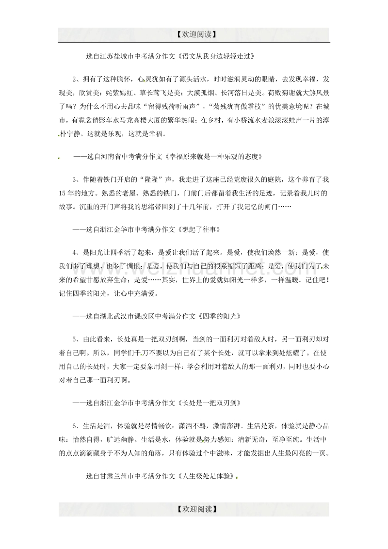 【掌控中考】2017中考中考语文总复习 专项复习资料 作文之安排结构篇素材 新人教版.doc_第3页