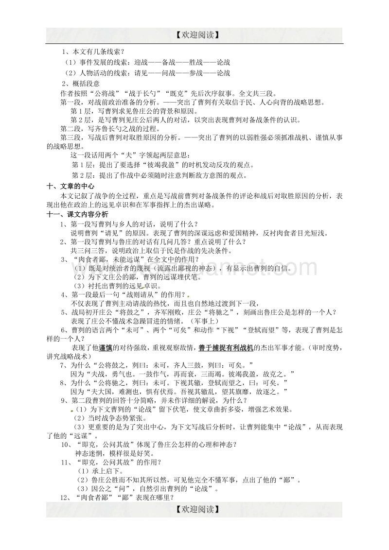 湖北省丹江口市习家店中学中考语文文言文《曹刿论战》复习导引.doc_第2页