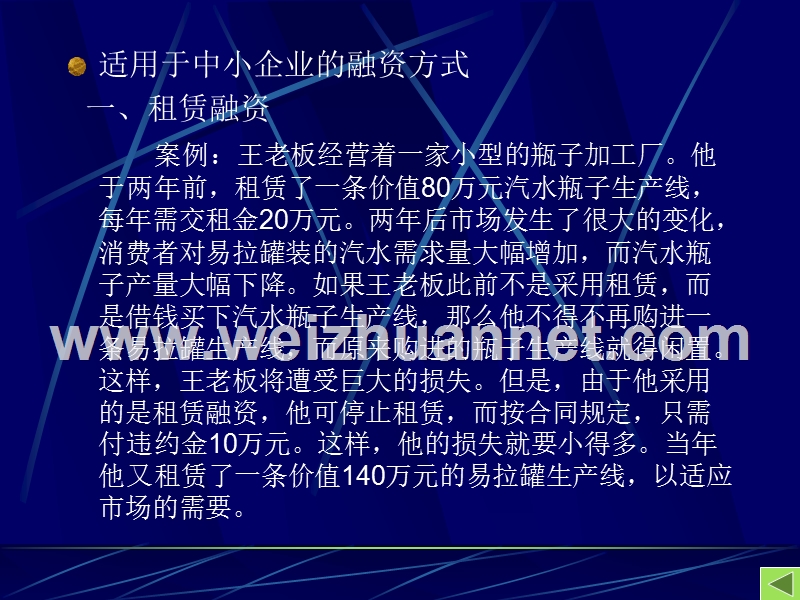 中小企业如何有效利用银行贷款.ppt_第2页