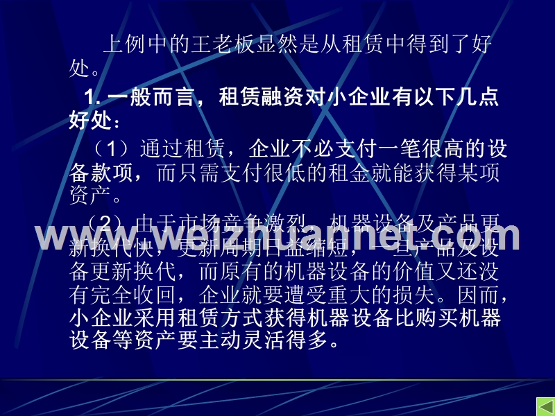 中小企业如何有效利用银行贷款.ppt_第3页