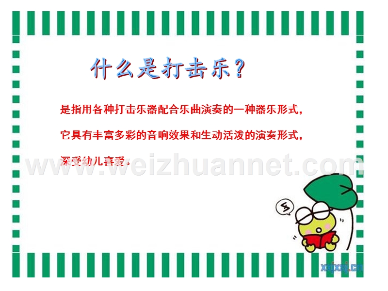 幼儿打击乐.ppt_第2页