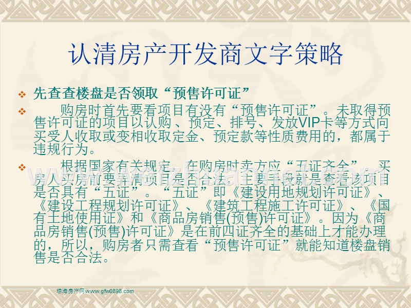 认清房产开发商文字策略.ppt_第2页