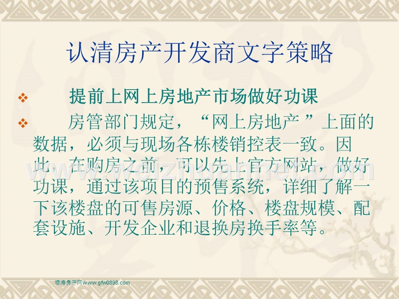 认清房产开发商文字策略.ppt_第3页