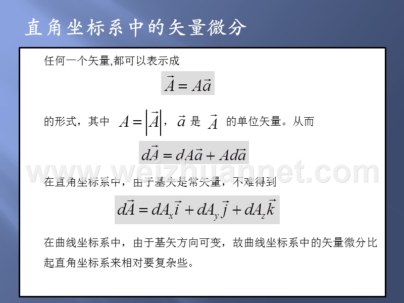 矢量微积分(修改版).ppt_第3页
