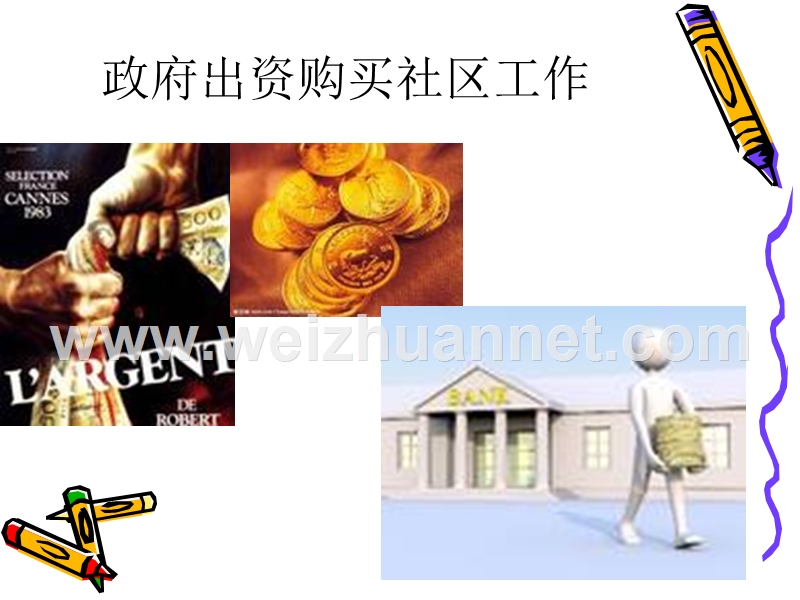 非营利组织战略管理.ppt_第2页