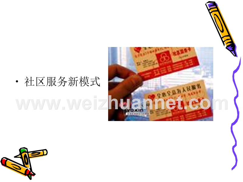 非营利组织战略管理.ppt_第3页