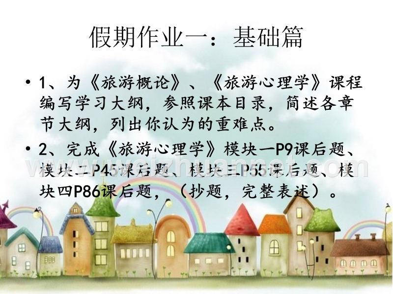 假期作业.ppt_第2页