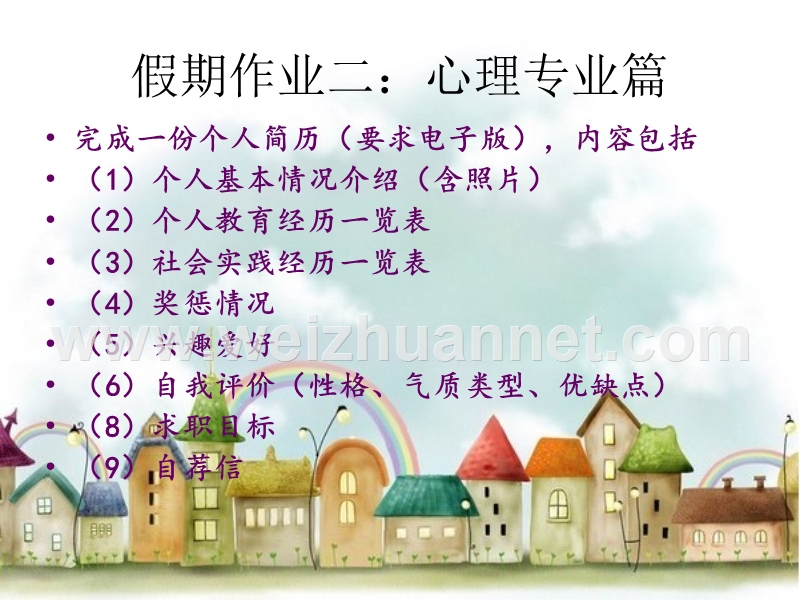 假期作业.ppt_第3页