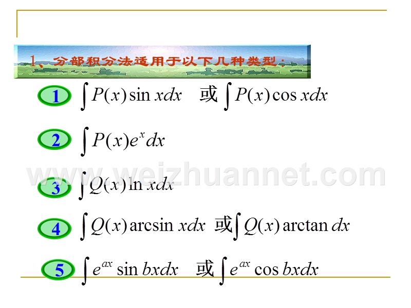 高等数学-第四章-第三节-分部积分法.ppt_第3页