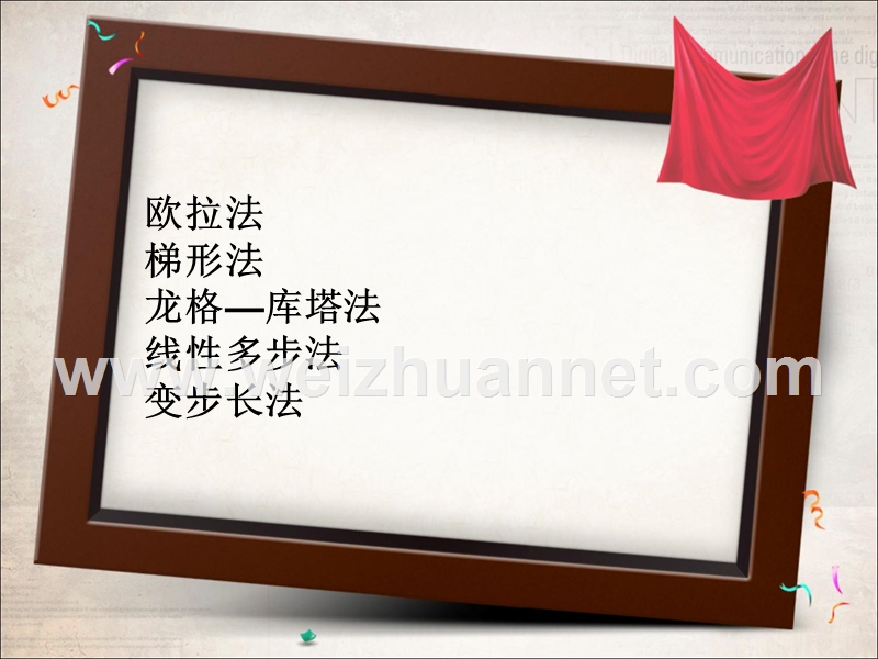 数值积分.ppt_第2页