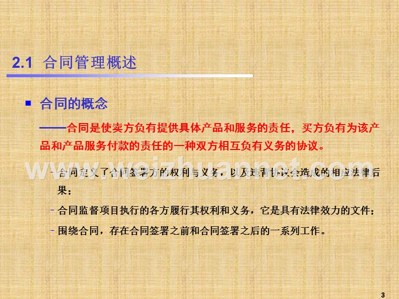 软件项目合同管理.ppt_第3页