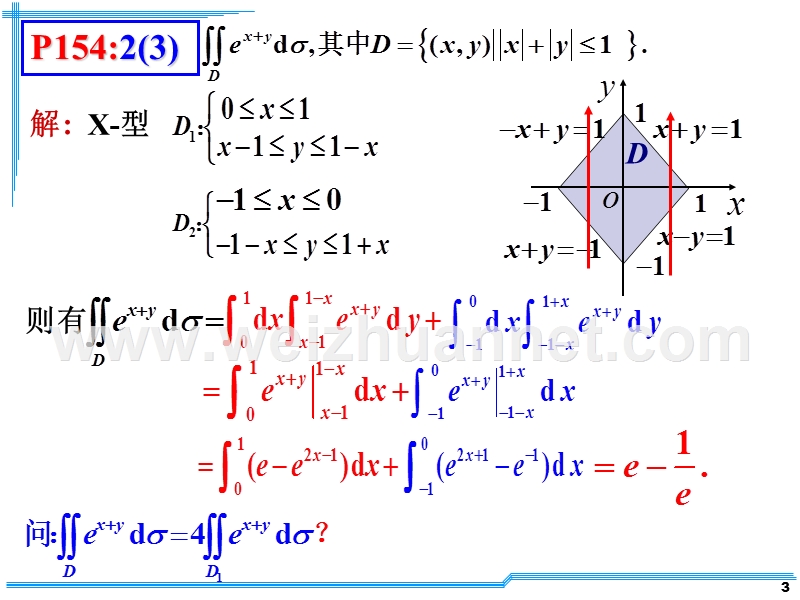 二重积分的计算习题课.ppt_第3页