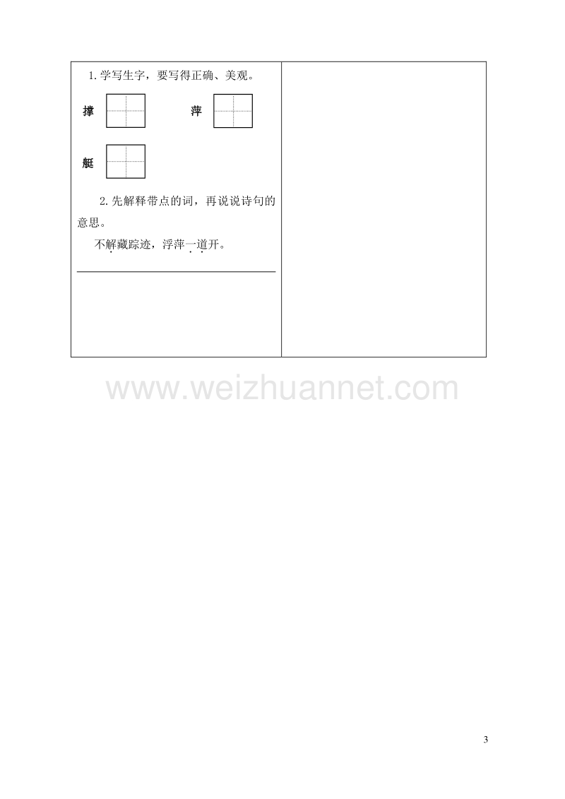 四年级语文下册 20《古诗两首》池上教案2 苏教版.doc_第3页