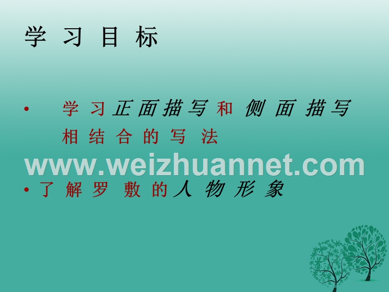 山东省淄博市周村区萌水中学九年级语文上册 18 陌上桑课件 鲁教版（五四学制）.ppt_第2页