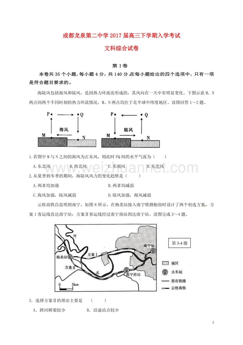 四川省成都龙泉第二中学2017届高三文综下学期入学考试试题.doc_第1页